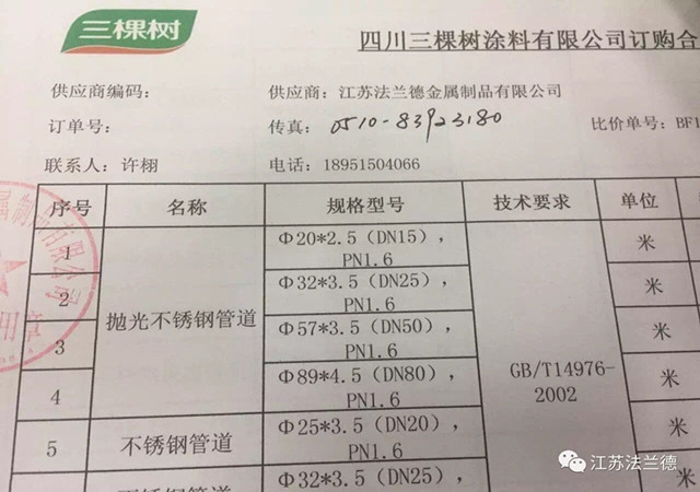 三棵树公司再一次选择江苏法兰德合作