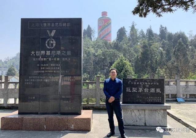 茅台酒厂与江苏法兰德合作