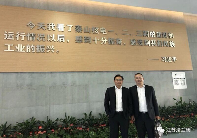 Cooperate with the Qinshan Nuclear Power Plant